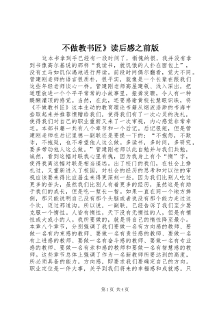 2024年不做教书匠读后感之前版