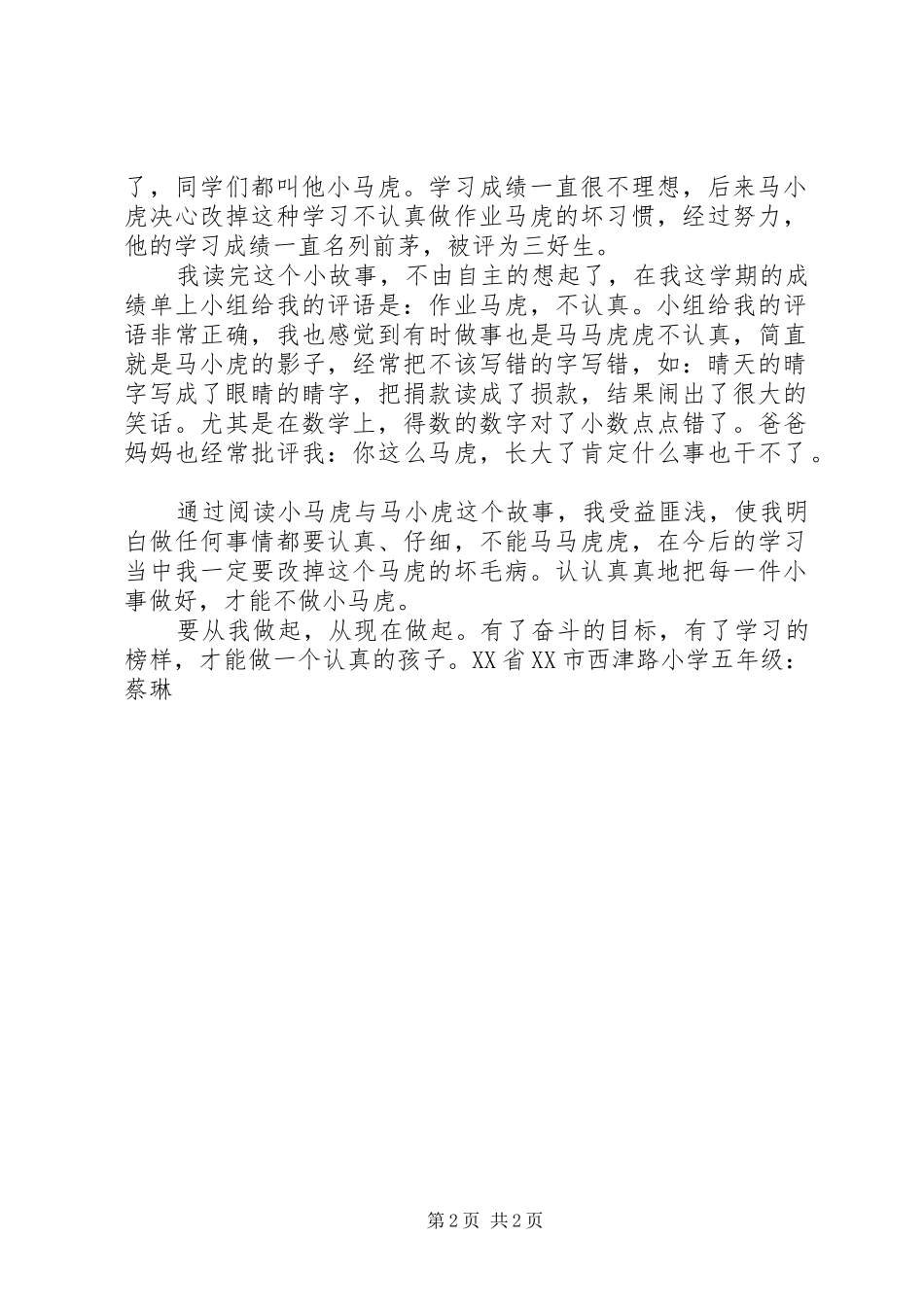 2024年不做马大哈读后感_第2页