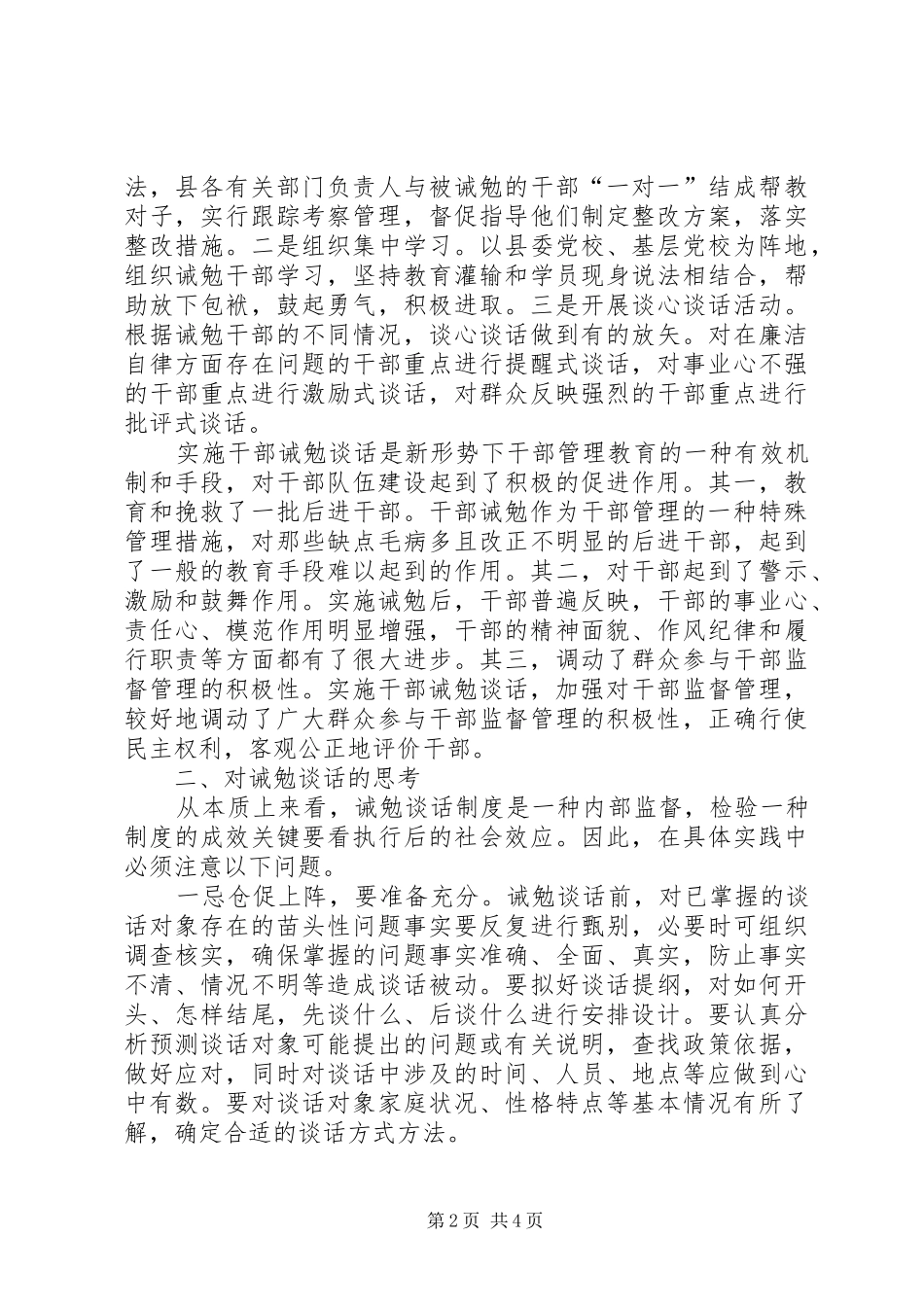 2024年对党员领导干部实施诫勉谈话的实践与思考_第2页