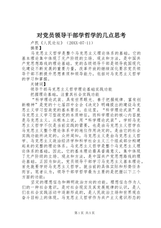 2024年对党员领导干部学哲学的几点思考