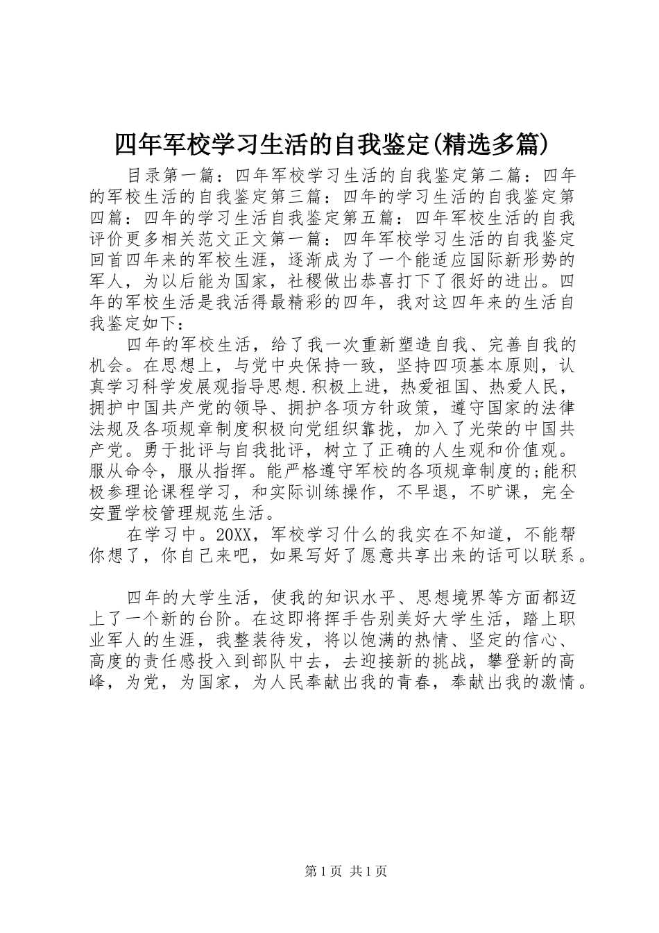 2024年四年军校学习生活的自我鉴定多篇_第1页