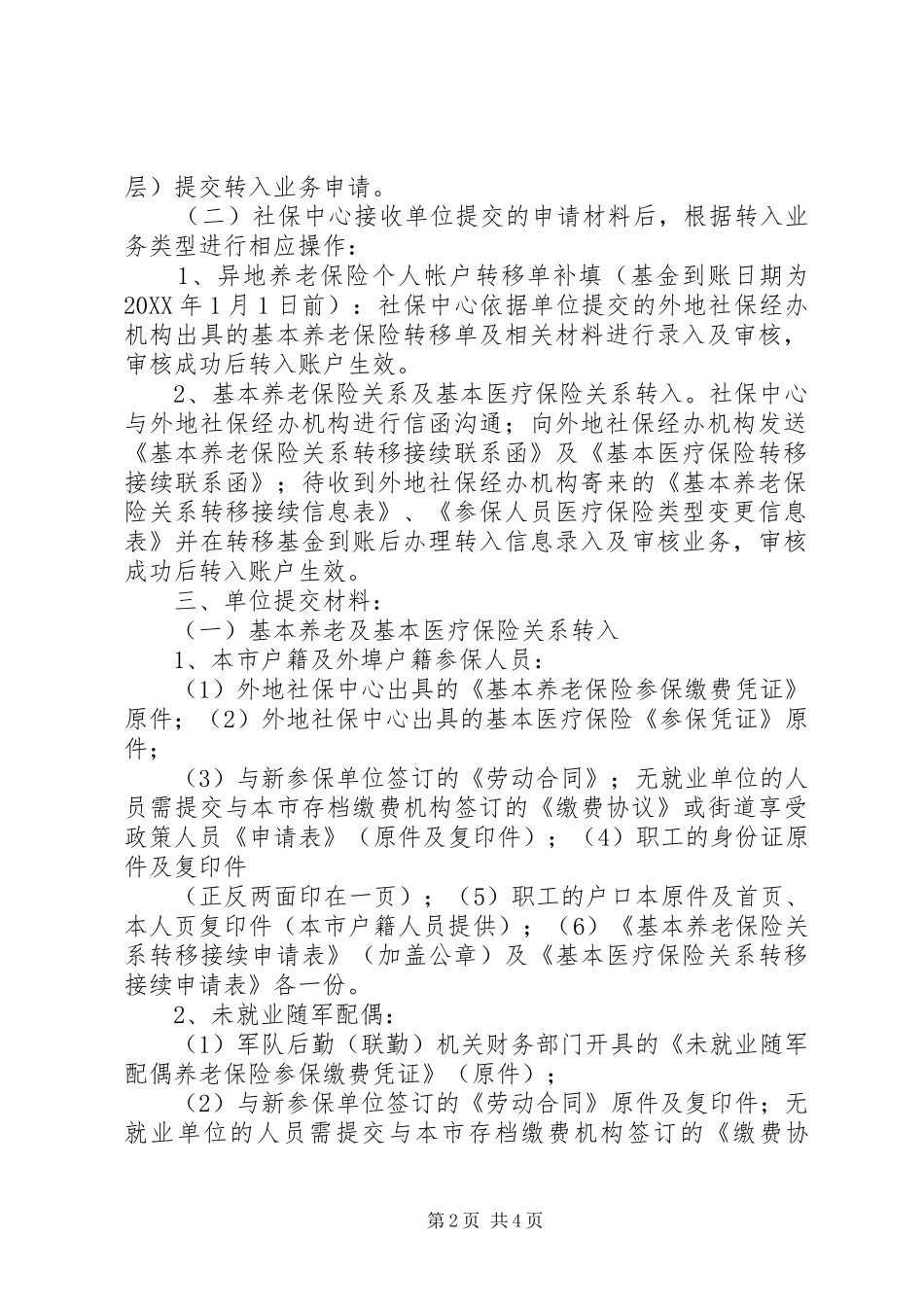 2024年参保职工社会保险关系外省转入_第2页