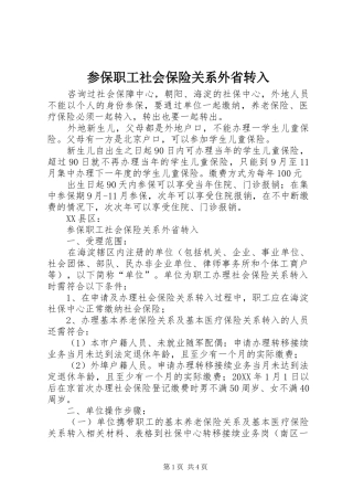 2024年参保职工社会保险关系外省转入