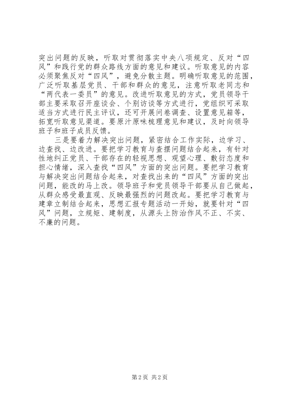 2024年对党员如何解决四风问题的意见建议_第2页