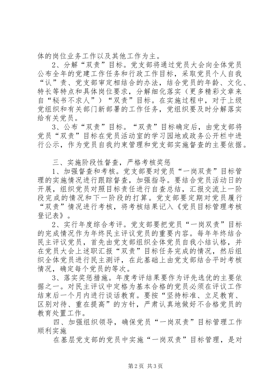 2024年对党员实行一岗双责目标管理的实施意见_第2页
