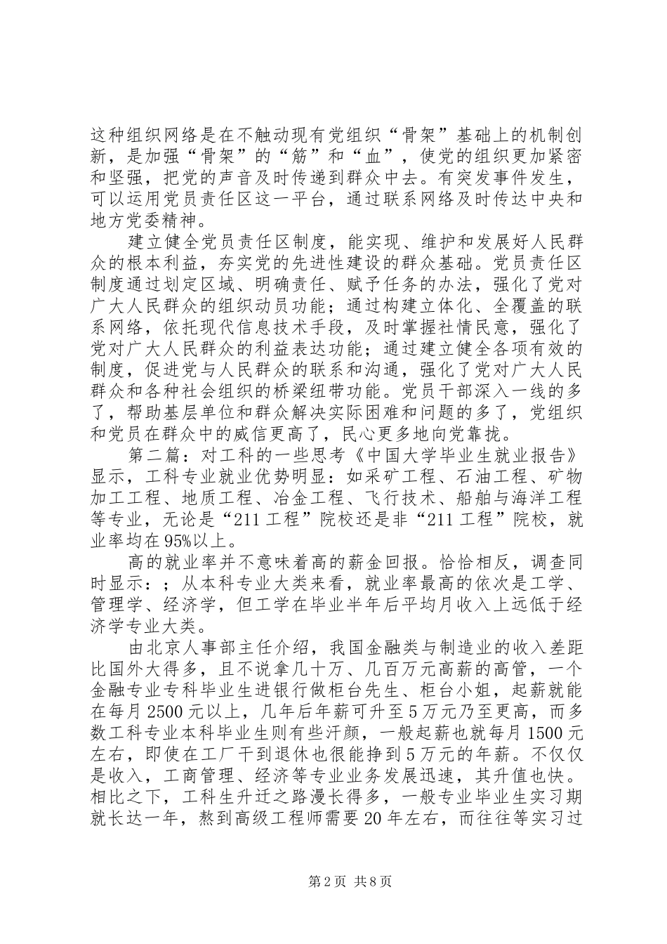 2024年对党员责任区的一些思考_第2页