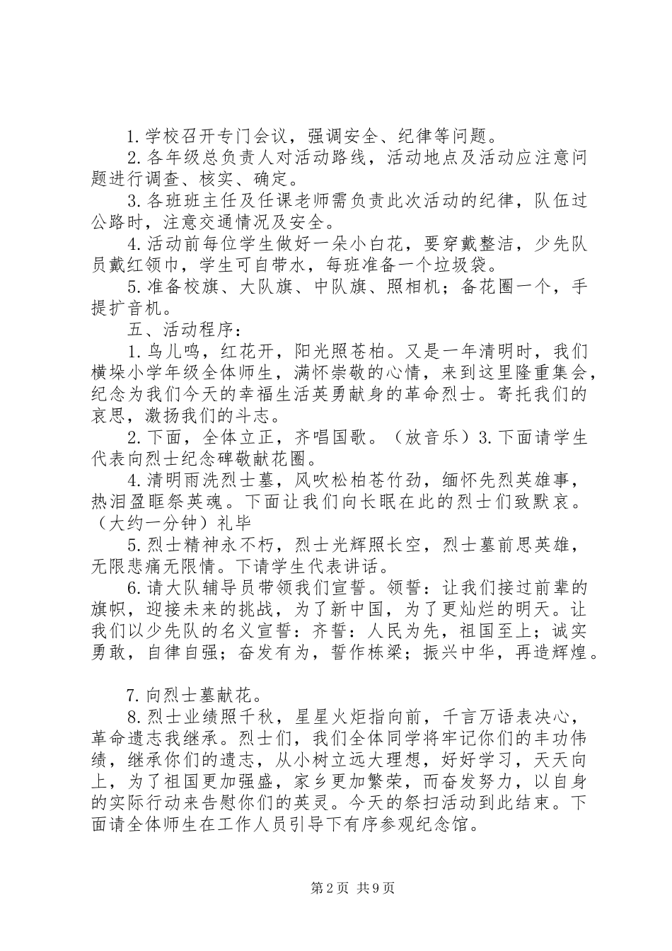 2024年参观爱国主义教育基地方案_第2页