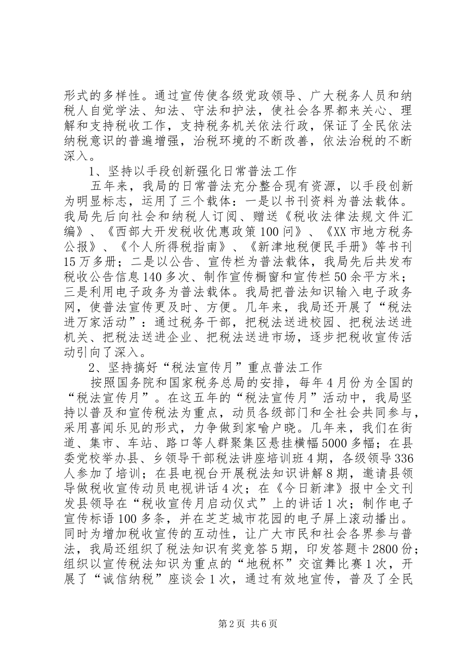 2024年四五普法工作汇报地税局_第2页
