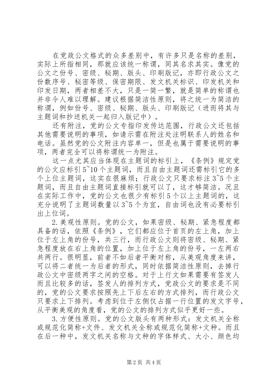 2024年对党政公文改革的思考_第2页