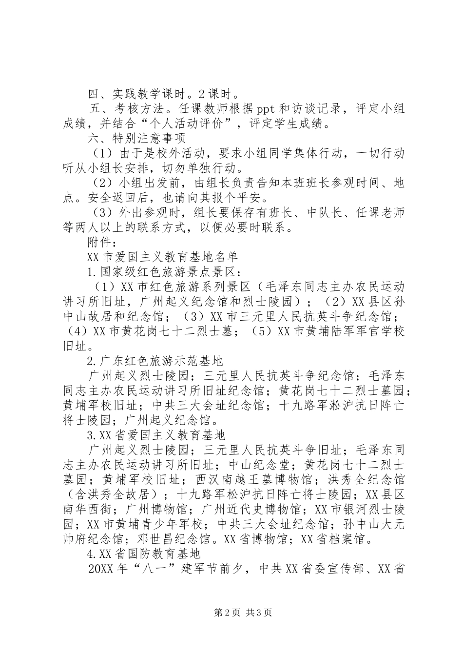2024年参观爱国主义教育基地活动总结_第2页