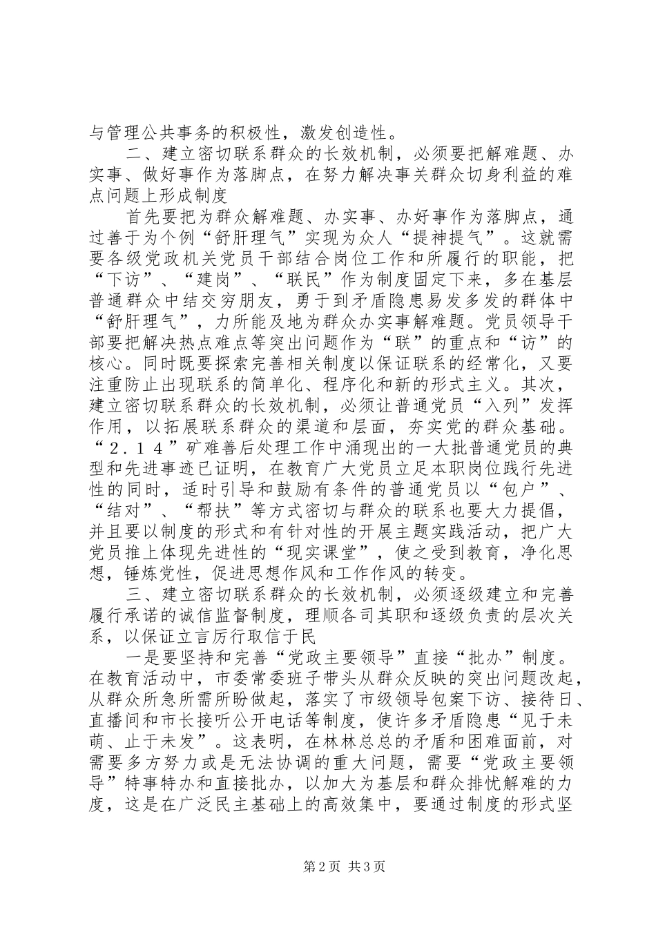 2024年对党政机关建立密切联系群众长效机制的实践与思考_第2页
