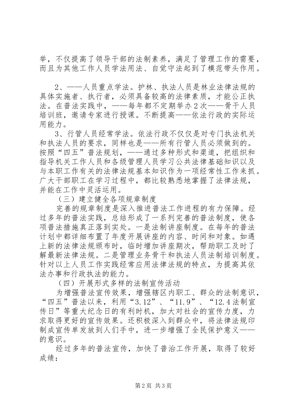 2024年四五普法综合治理工作总结_第2页