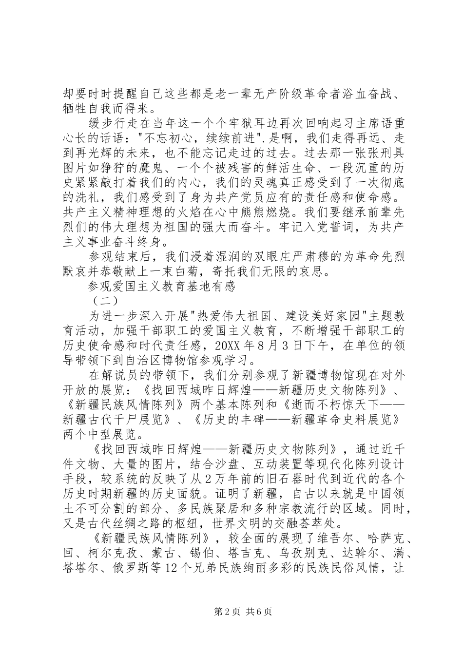 2024年参观爱国主义教育基地有感_第2页