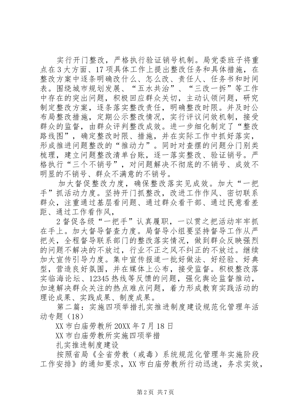 2024年四项举措扎实推进整改落实建章立制工作最终版_第2页