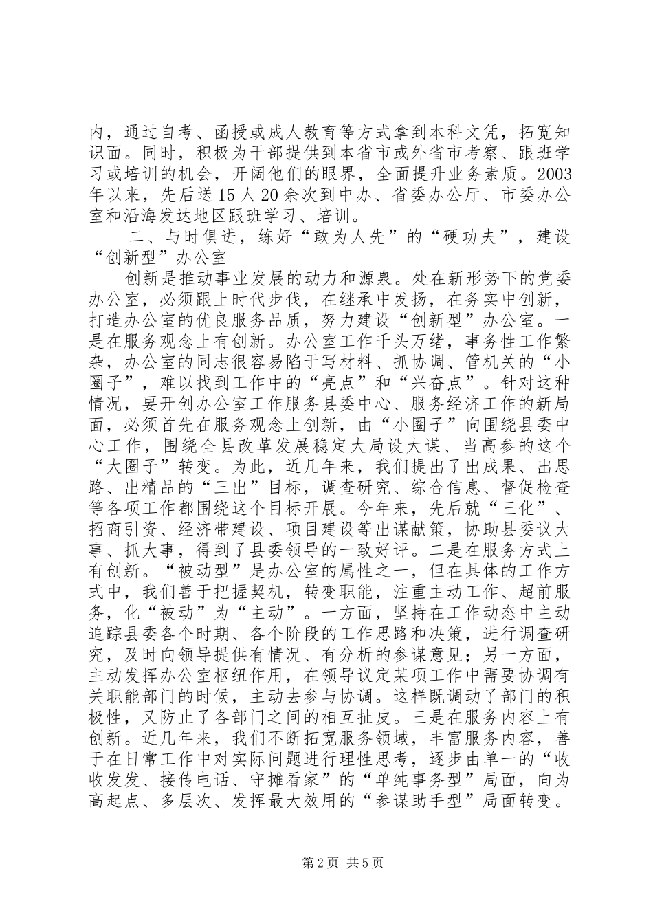 2024年四型办公室建设经验材料学习型服务型高效型为民型_第2页