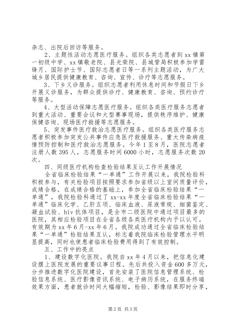 2024年四优化服务惠民工作情况_第2页