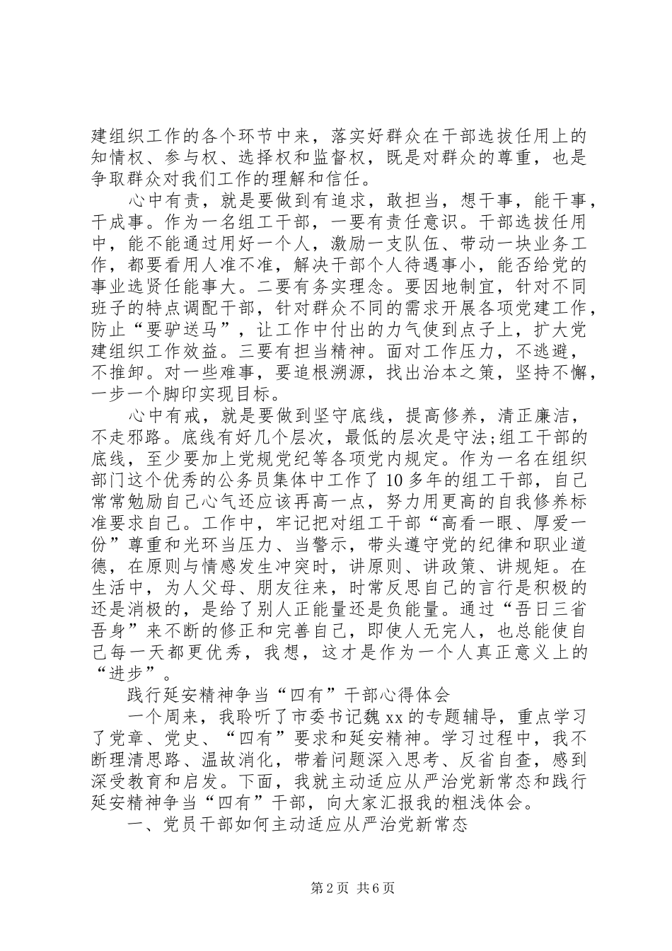 2024年四有干部心得体会六篇_第2页