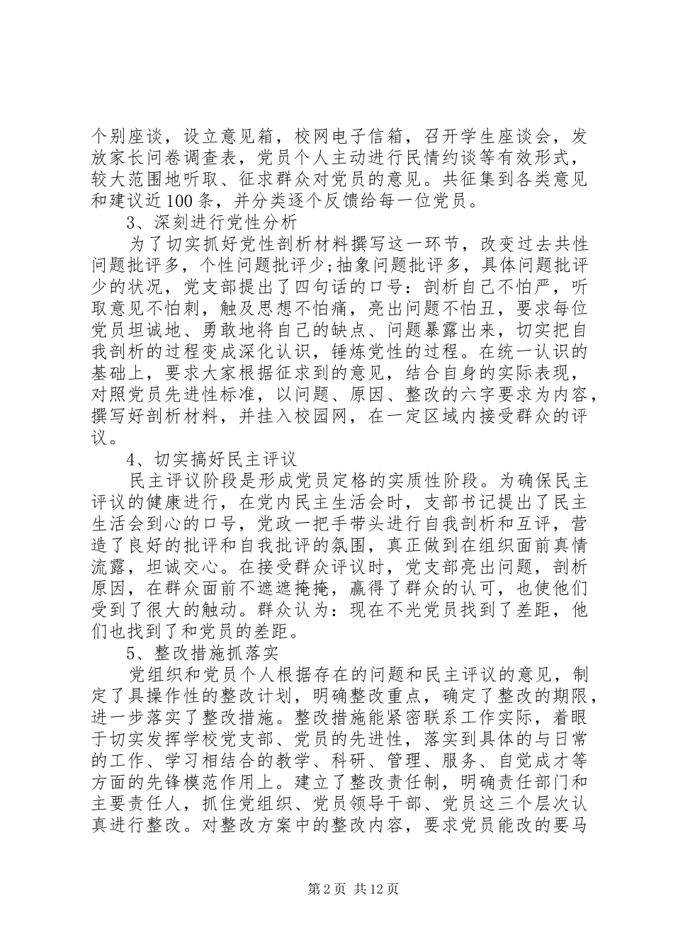 2024年对党支部班子如何评价_第2页