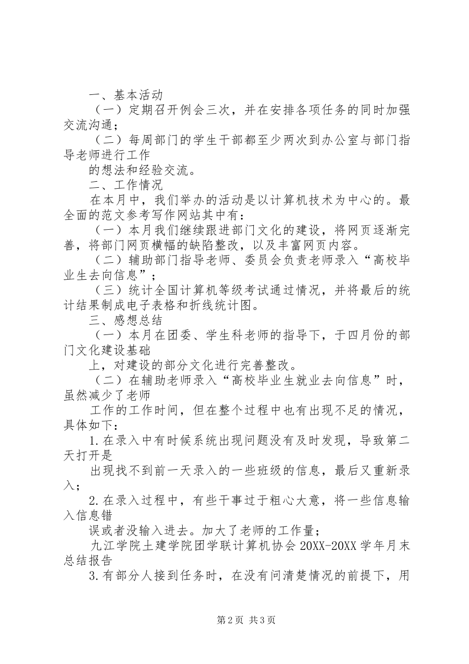 2024年四月份月末总结五月份月末总结_第2页