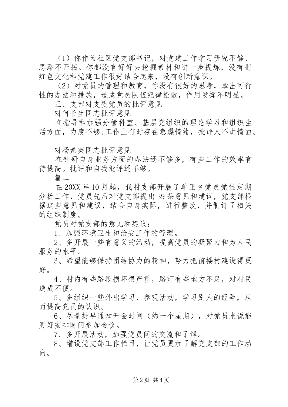 2024年对党支部班子意见建议_第2页