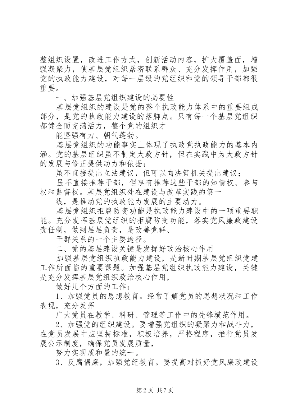 2024年对党支部的工作上建议和意见对支部工作的肯定意见_第2页