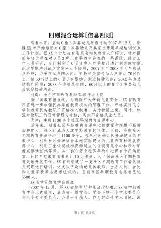 2024年四则混合运算信息四则