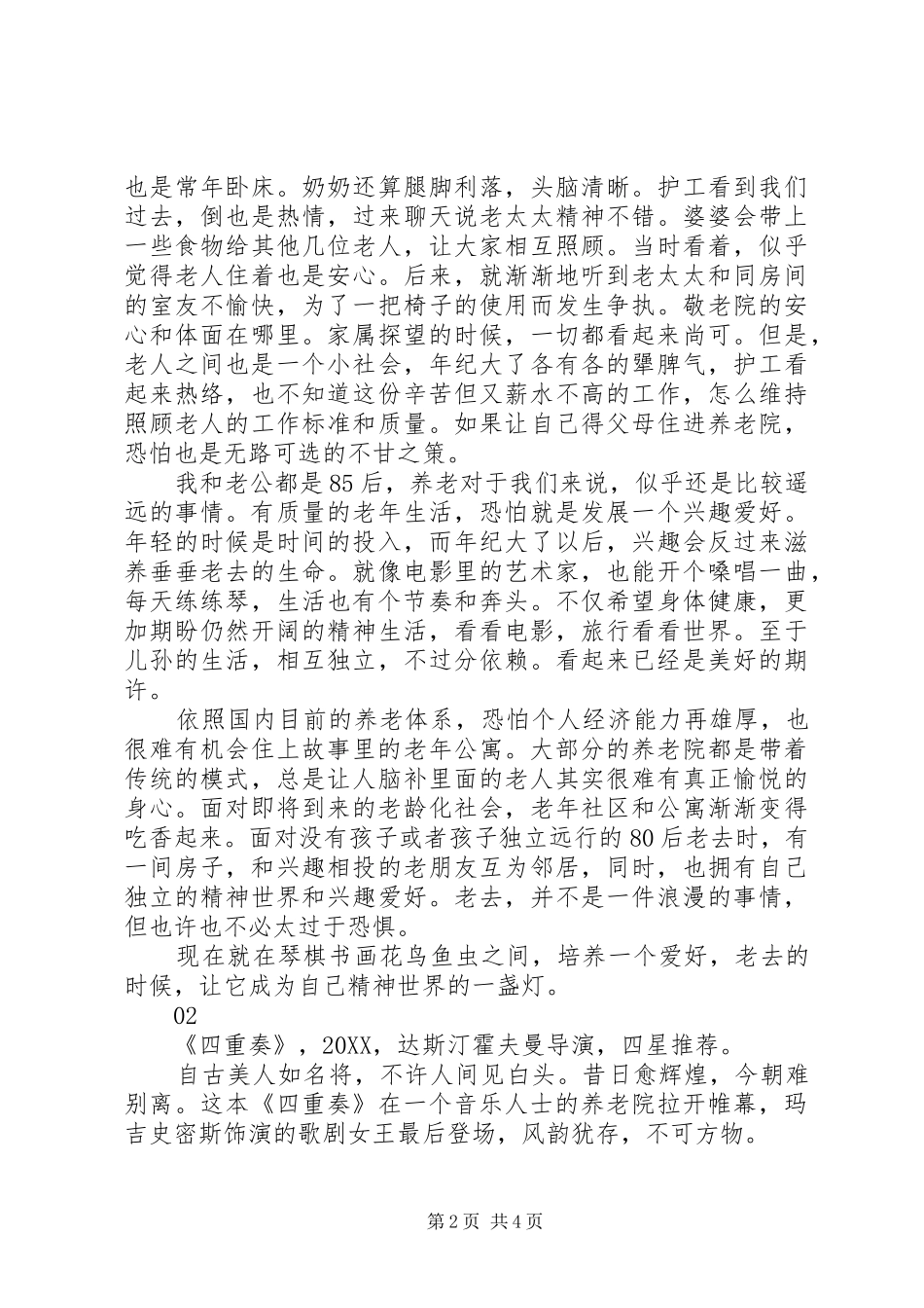 2024年四重唱观后感_第2页