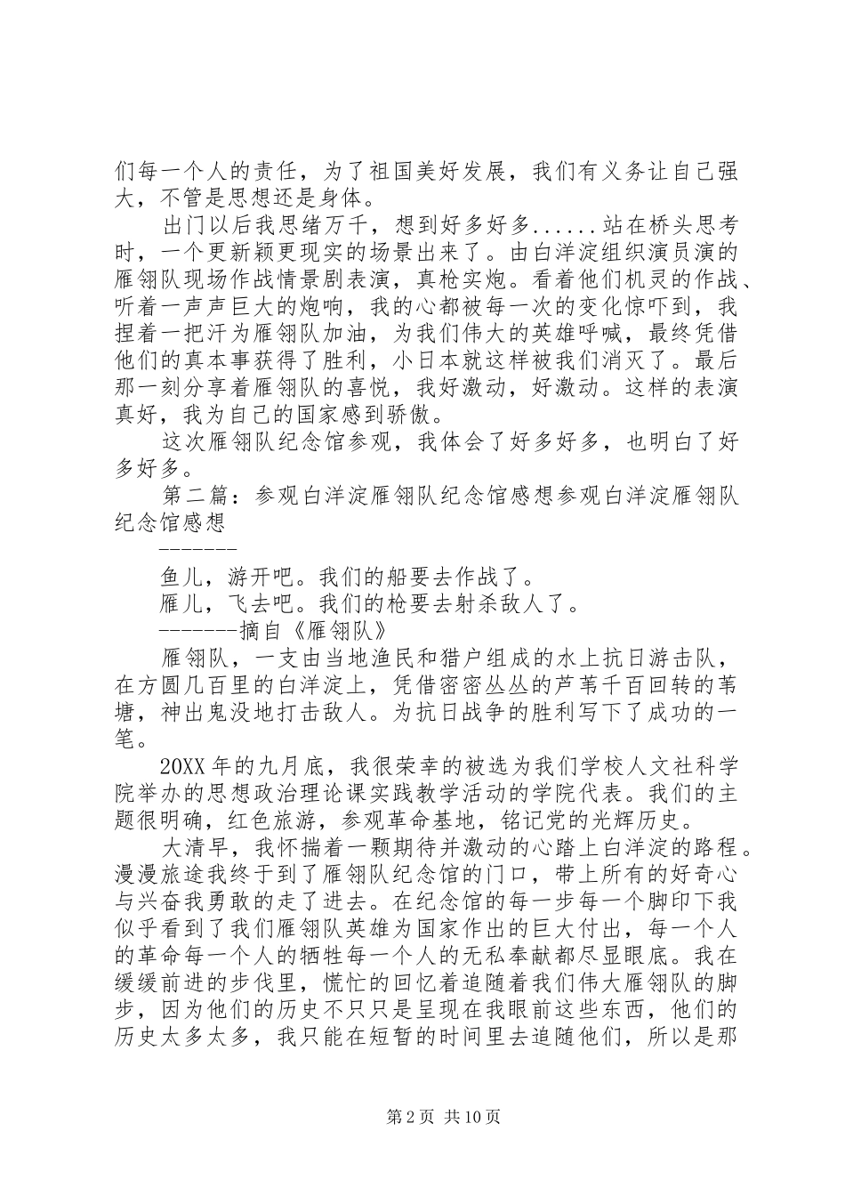 2024年参观白洋淀雁翎队纪念馆感想_第2页