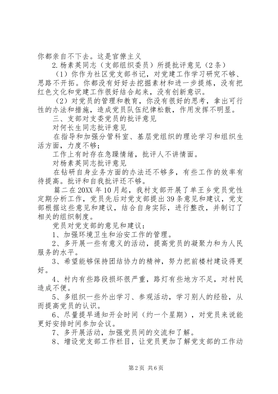 2024年对党支部工作提出的意见和建议个人对党支部的建议_第2页