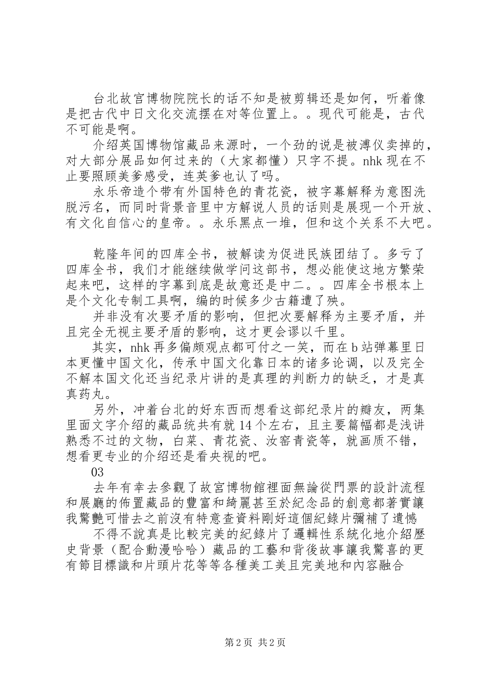 2024年台北故宫观后感_第2页
