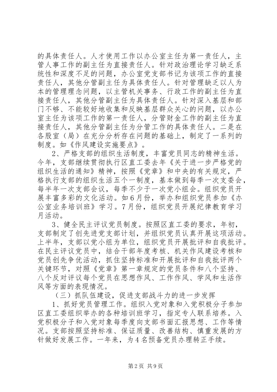 2024年对党支部进行评价范文_第2页