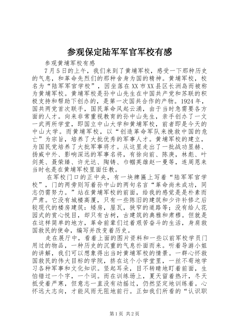 2024年参观保定陆军军官军校有感_第1页