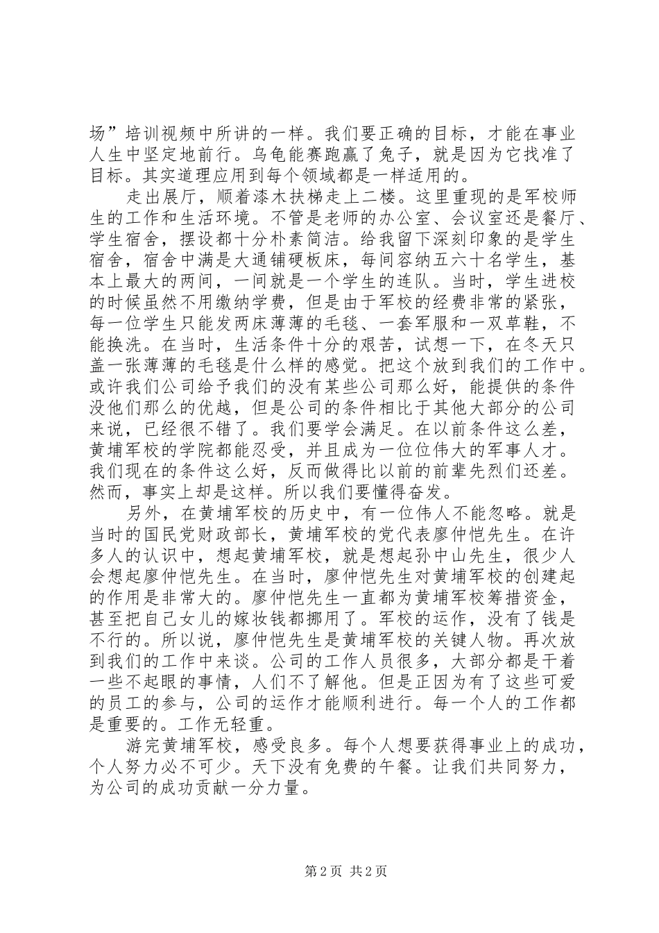 2024年参观保定陆军军官军校有感_第2页