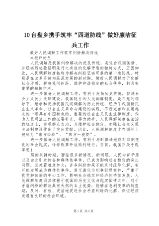 2024年台盘乡携手筑牢四道防线做好廉洁征兵工作