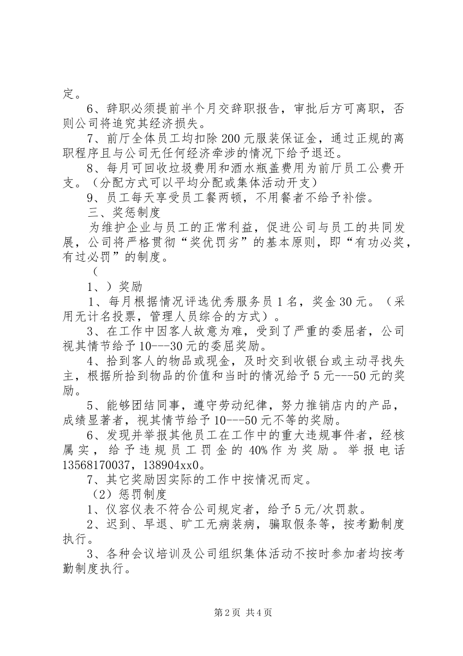 2024年台球厅规章管理制度多篇_第2页