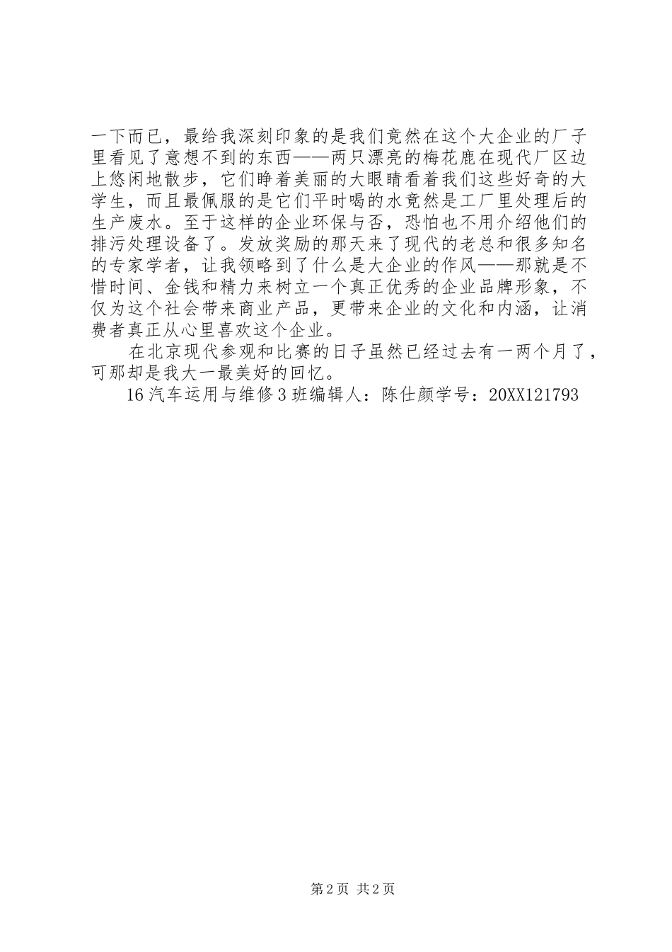 2024年参观北京现代有感_第2页