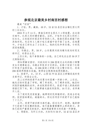 2024年参观北京最美乡村南宫村感想