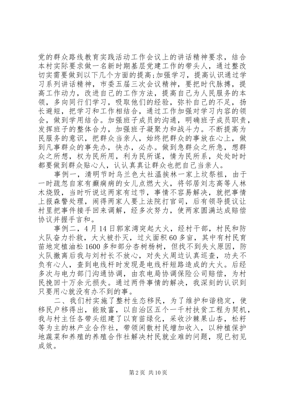 2024年对党支部书记评价表_第2页