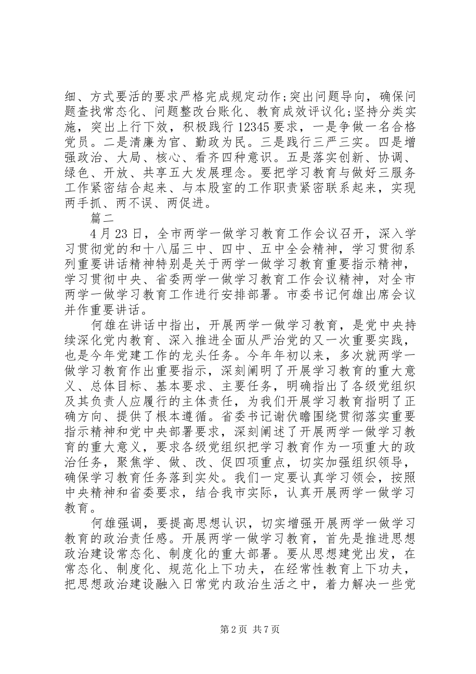 2024年对党忠诚存在的问题以及整改措施_第2页