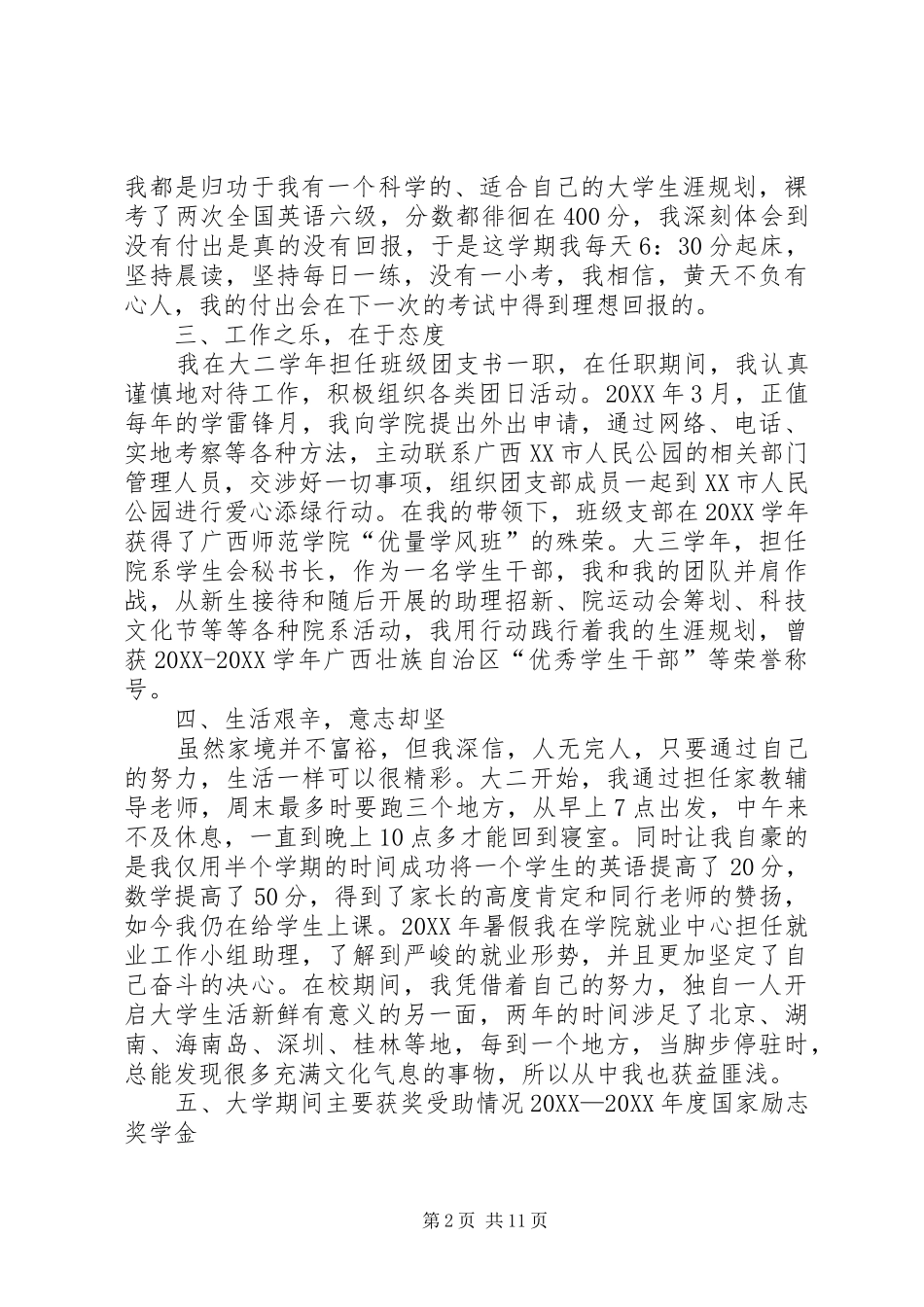 2024年唐霞敏先进事迹材料推荐_第2页