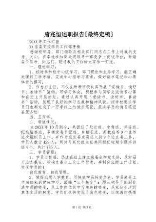 2024年唐兆恒述职报告最终定稿