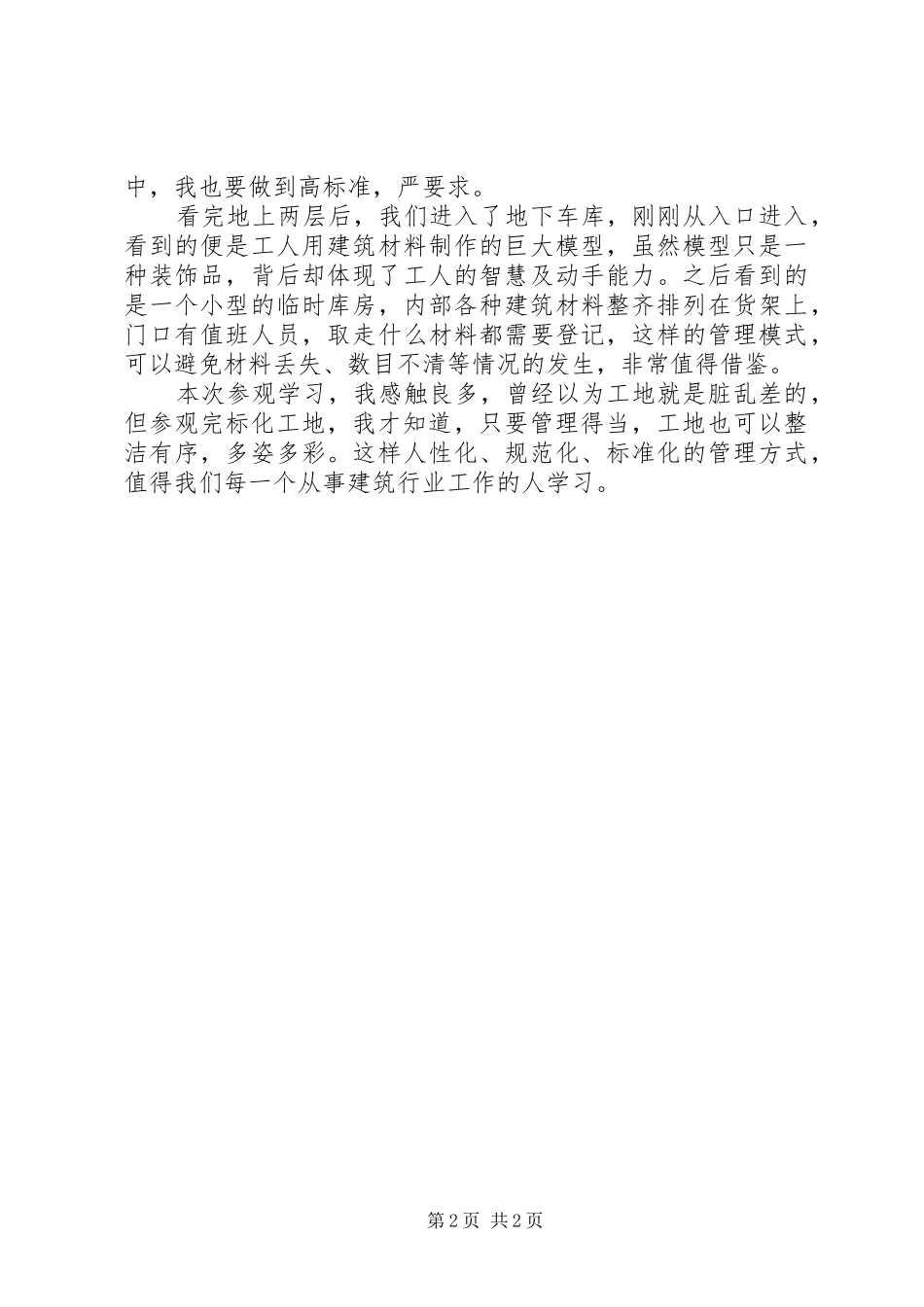 2024年参观标化工地有感_第2页