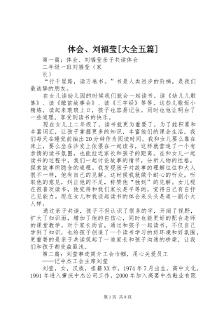 2024年体会刘福莹大全五篇