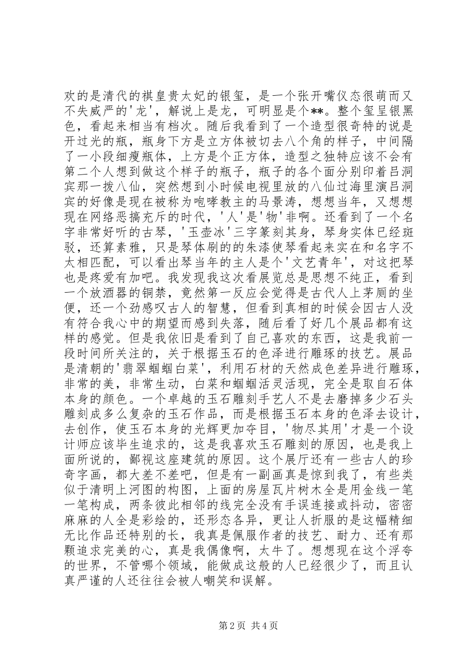 2024年参观兵团博物馆观后感_第2页