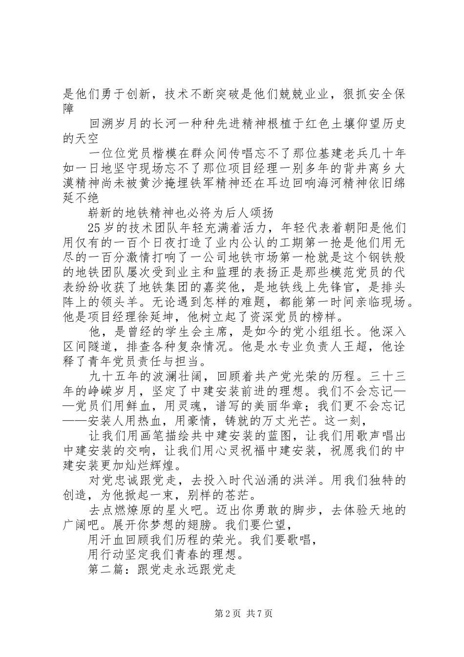 2024年对党忠诚跟党走_第2页