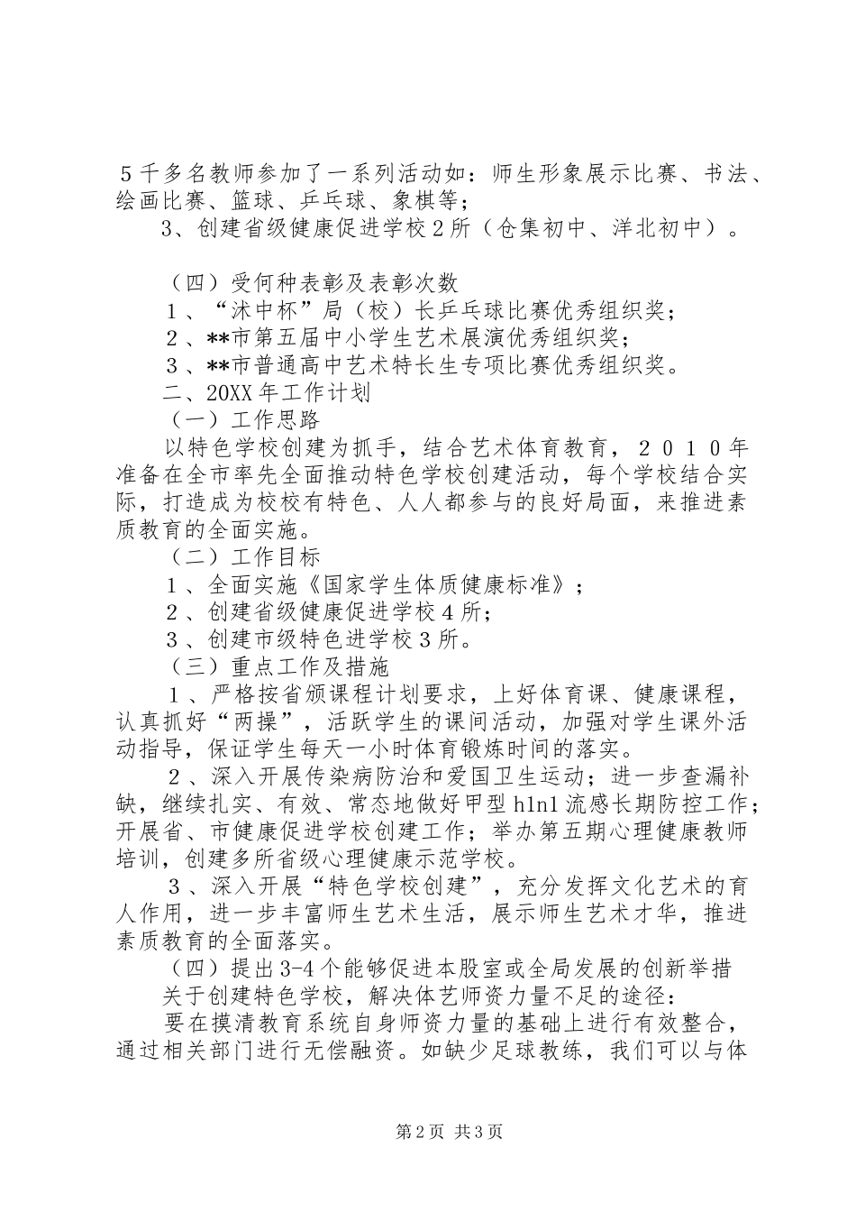 2024年体卫艺股工作总结及工作计划_第2页