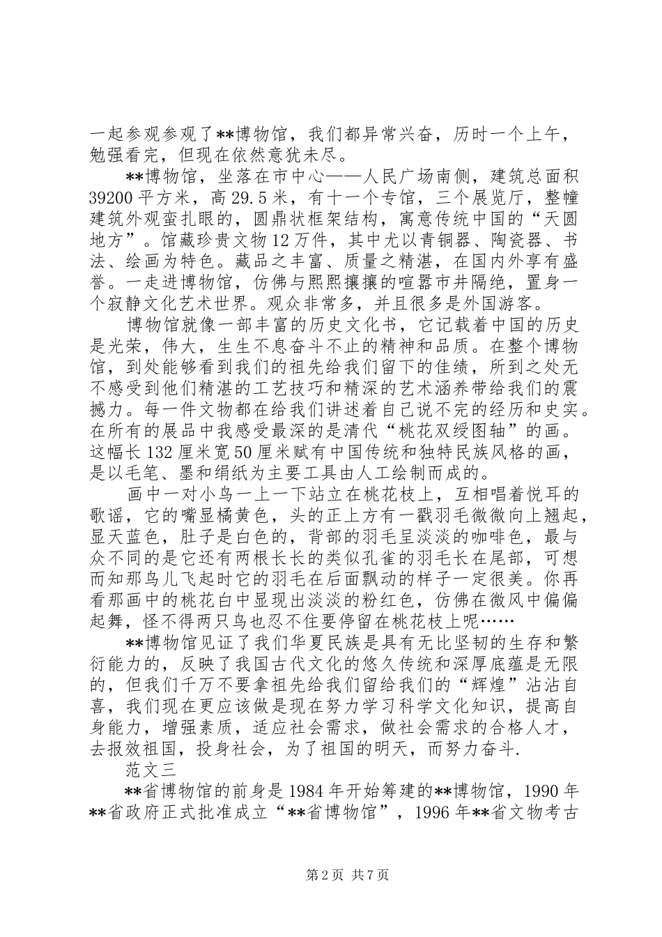 2024年参观博物馆的心得体会范文四篇_第2页