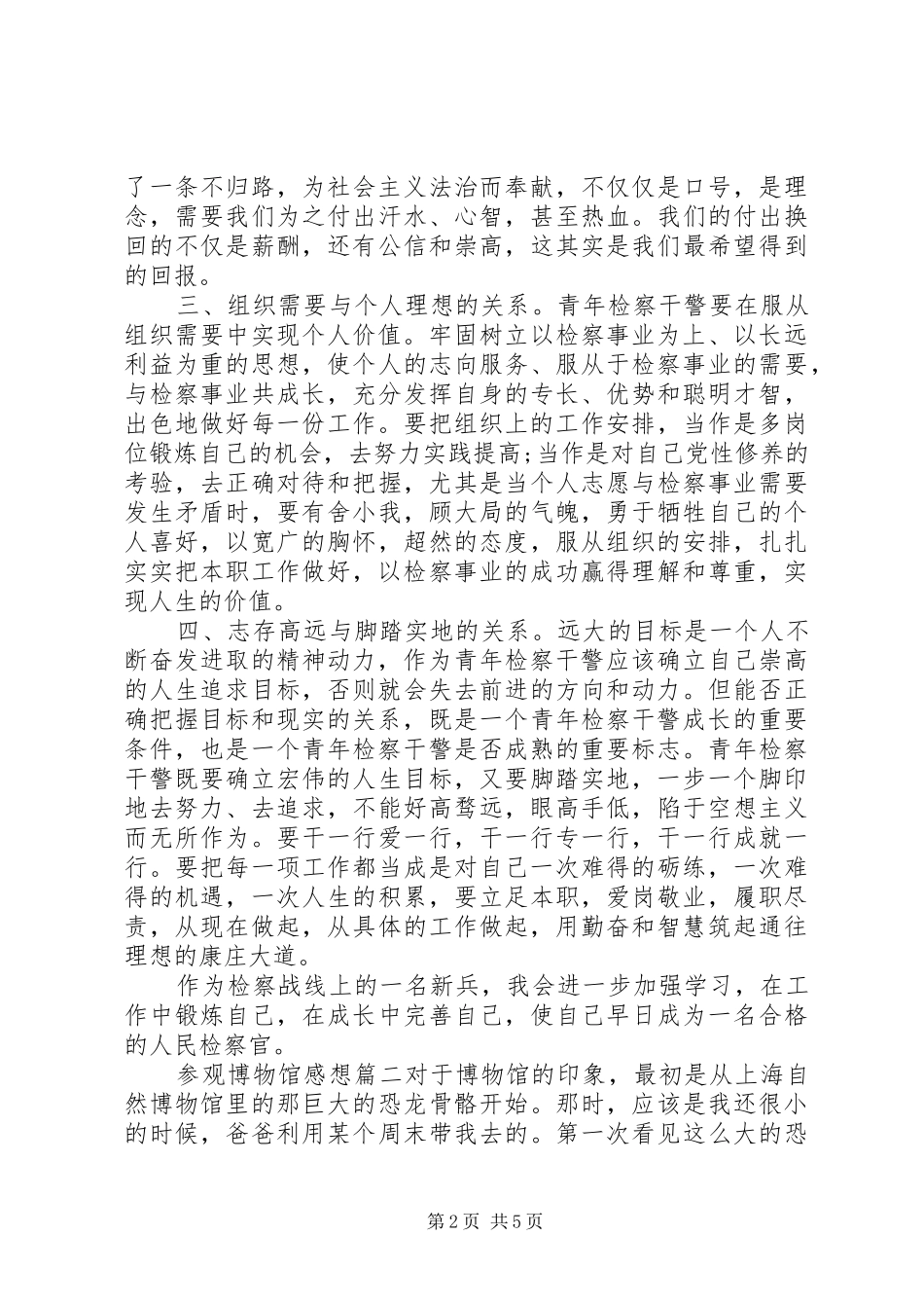 2024年参观博物馆感想_第2页