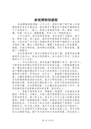 2024年参观博物馆感想