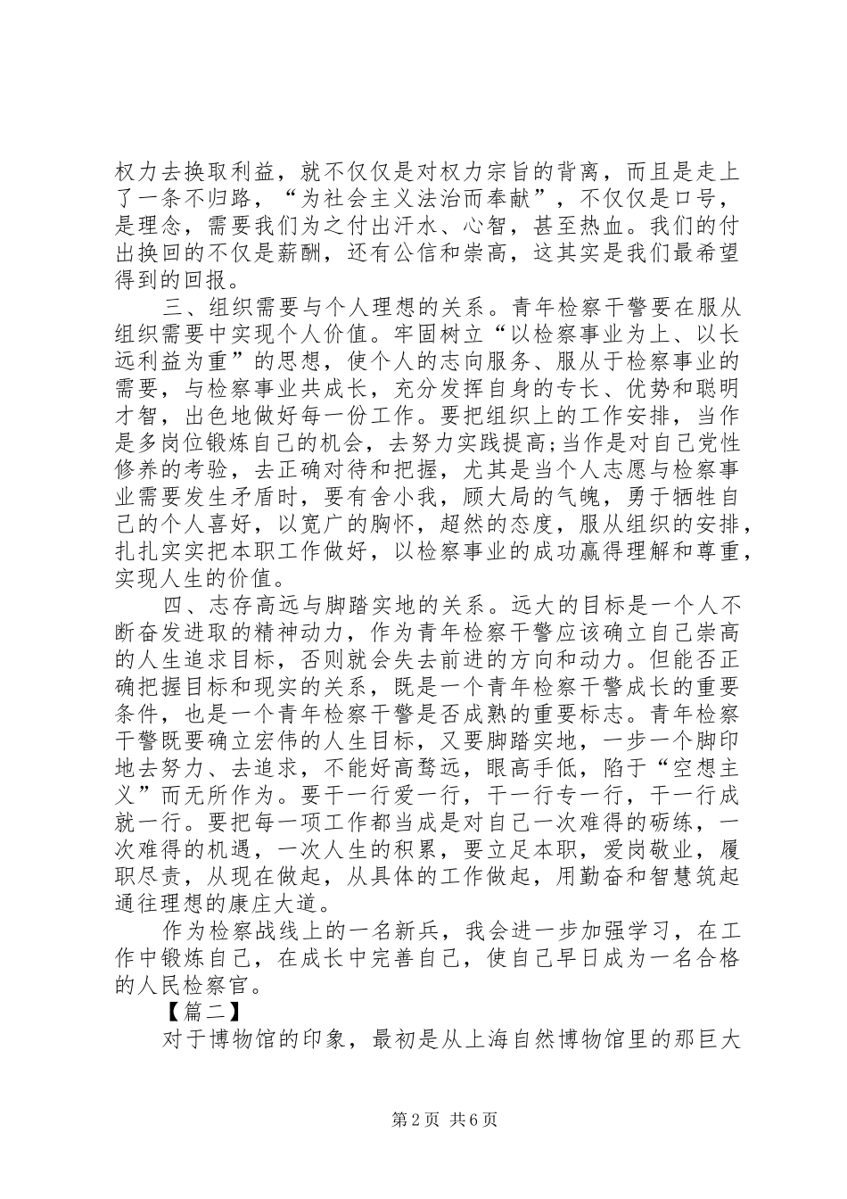 2024年参观博物馆感想范文五篇_第2页